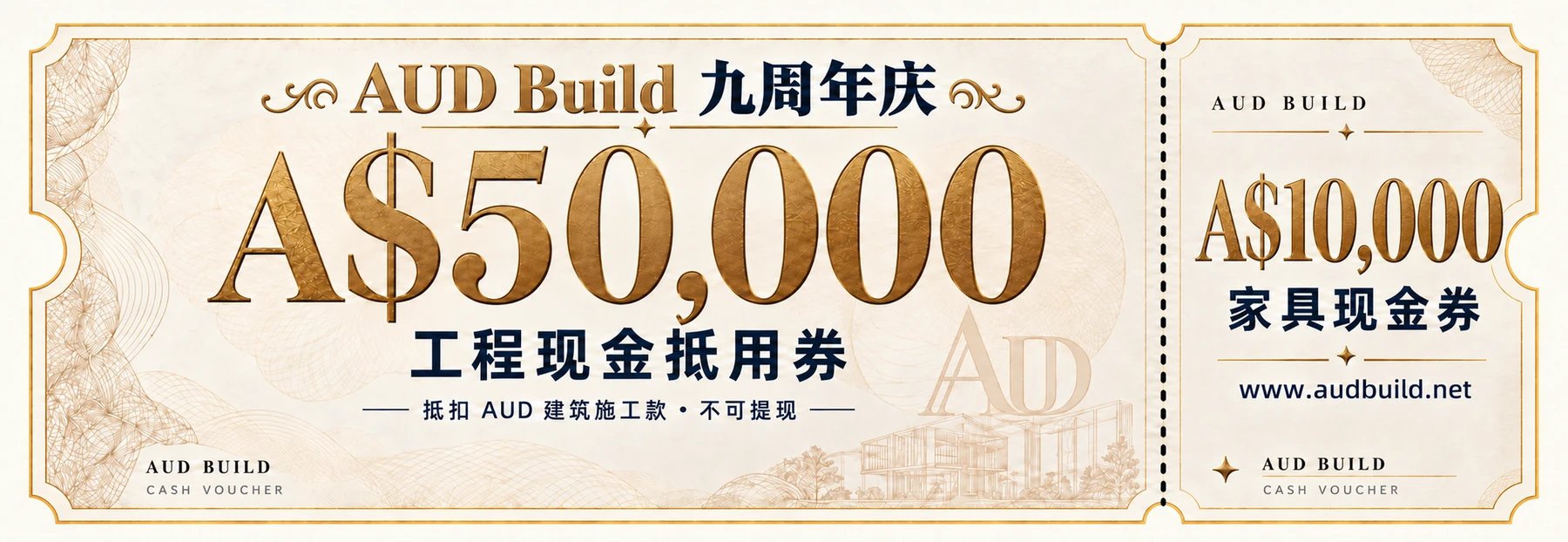 AUD Build — A$50,000 工程现金抵用券 + A$10,000 家具现金券，www.audbuild.net